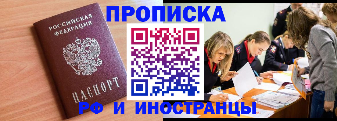 прописка для работы в Снежинске