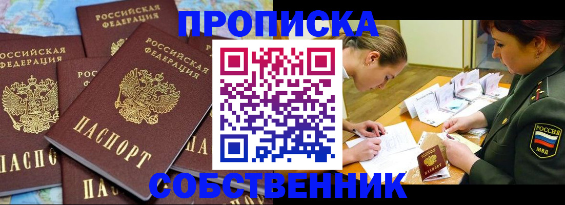 временная регистрация законно в Снежинске